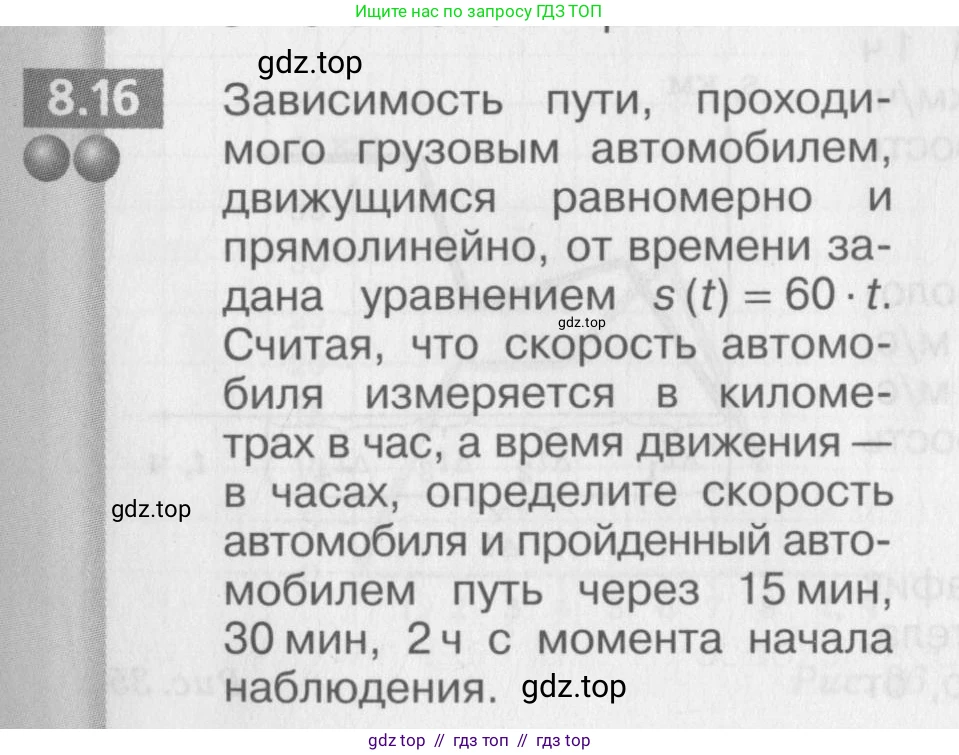 Физика, 8 класс Задачник, авторы: Артеменков Денис Александрович, Ломаченков Иван Алексеевич, Панебратцев Юрий Анатольевич, издательство Просвещение, Москва, 2010, страница 41, номер 8.16, Условие