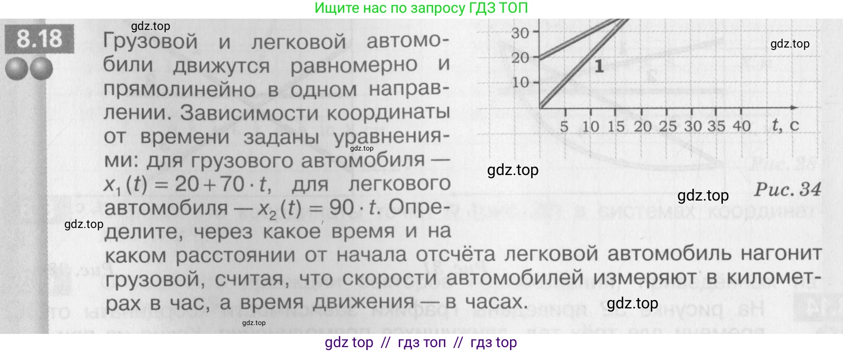 Физика, 8 класс Задачник, авторы: Артеменков Денис Александрович, Ломаченков Иван Алексеевич, Панебратцев Юрий Анатольевич, издательство Просвещение, Москва, 2010, страница 42, номер 8.18, Условие