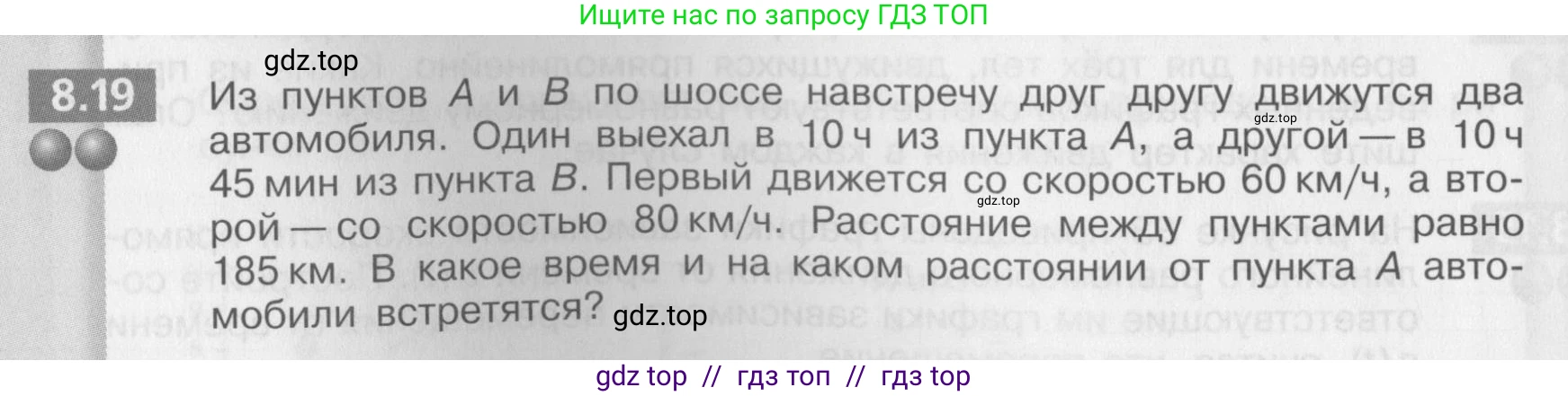Физика, 8 класс Задачник, авторы: Артеменков Денис Александрович, Ломаченков Иван Алексеевич, Панебратцев Юрий Анатольевич, издательство Просвещение, Москва, 2010, страница 42, номер 8.19, Условие