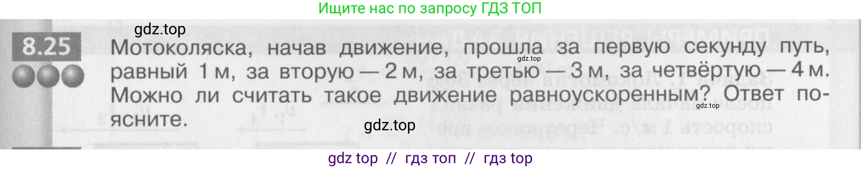 Физика, 8 класс Задачник, авторы: Артеменков Денис Александрович, Ломаченков Иван Алексеевич, Панебратцев Юрий Анатольевич, издательство Просвещение, Москва, 2010, страница 43, номер 8.25, Условие