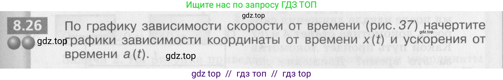 Физика, 8 класс Задачник, авторы: Артеменков Денис Александрович, Ломаченков Иван Алексеевич, Панебратцев Юрий Анатольевич, издательство Просвещение, Москва, 2010, страница 43, номер 8.26, Условие