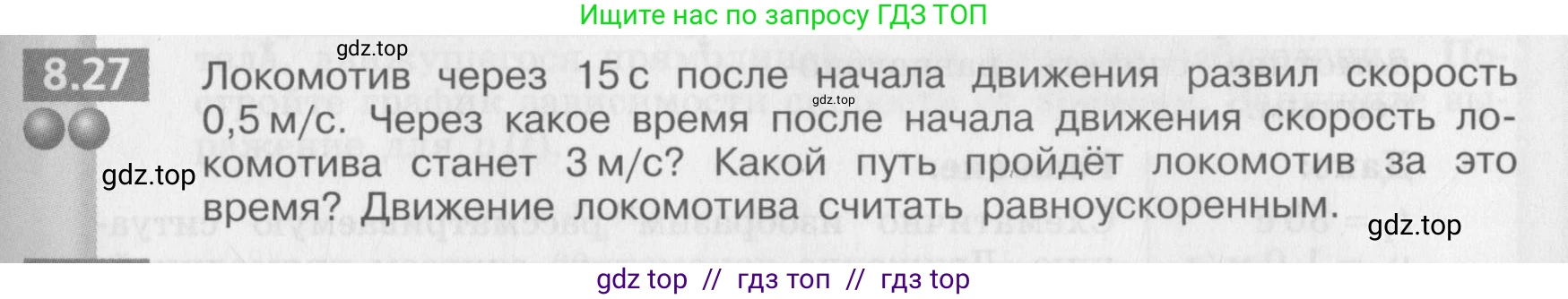 Физика, 8 класс Задачник, авторы: Артеменков Денис Александрович, Ломаченков Иван Алексеевич, Панебратцев Юрий Анатольевич, издательство Просвещение, Москва, 2010, страница 43, номер 8.27, Условие