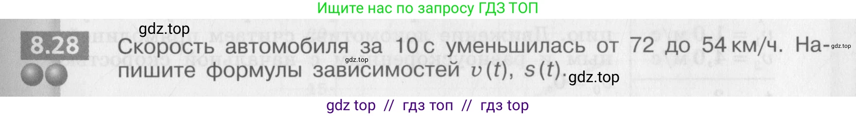 Физика, 8 класс Задачник, авторы: Артеменков Денис Александрович, Ломаченков Иван Алексеевич, Панебратцев Юрий Анатольевич, издательство Просвещение, Москва, 2010, страница 43, номер 8.28, Условие