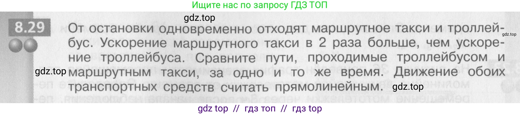 Физика, 8 класс Задачник, авторы: Артеменков Денис Александрович, Ломаченков Иван Алексеевич, Панебратцев Юрий Анатольевич, издательство Просвещение, Москва, 2010, страница 44, номер 8.29, Условие