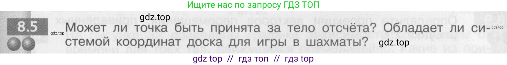 Физика, 8 класс Задачник, авторы: Артеменков Денис Александрович, Ломаченков Иван Алексеевич, Панебратцев Юрий Анатольевич, издательство Просвещение, Москва, 2010, страница 39, номер 8.5, Условие