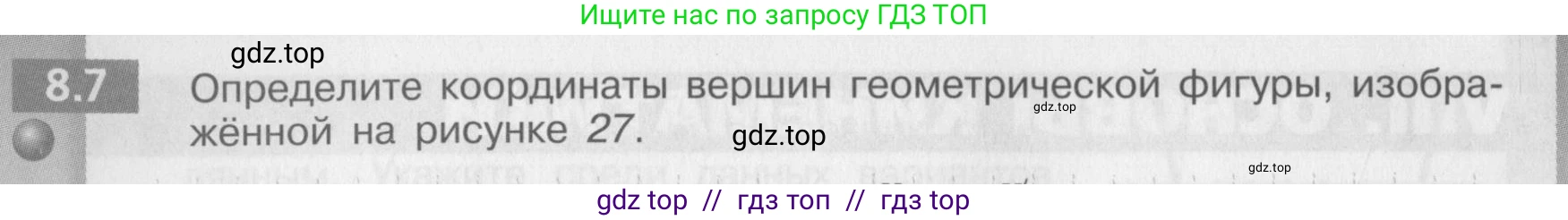 Физика, 8 класс Задачник, авторы: Артеменков Денис Александрович, Ломаченков Иван Алексеевич, Панебратцев Юрий Анатольевич, издательство Просвещение, Москва, 2010, страница 40, номер 8.7, Условие