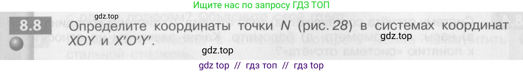 Физика, 8 класс Задачник, авторы: Артеменков Денис Александрович, Ломаченков Иван Алексеевич, Панебратцев Юрий Анатольевич, издательство Просвещение, Москва, 2010, страница 40, номер 8.8, Условие