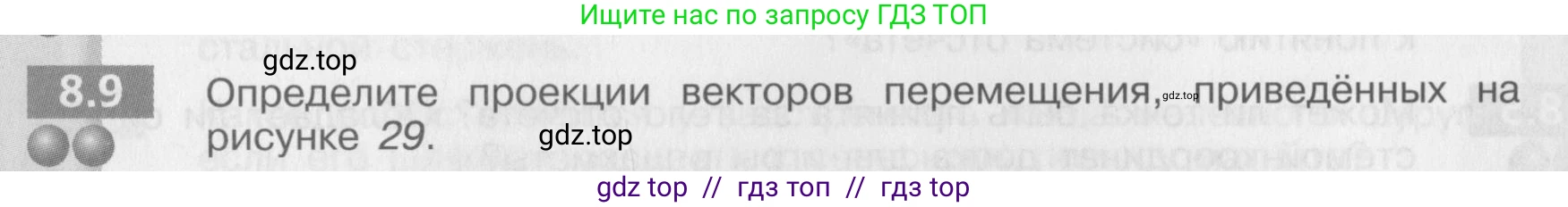 Физика, 8 класс Задачник, авторы: Артеменков Денис Александрович, Ломаченков Иван Алексеевич, Панебратцев Юрий Анатольевич, издательство Просвещение, Москва, 2010, страница 40, номер 8.9, Условие