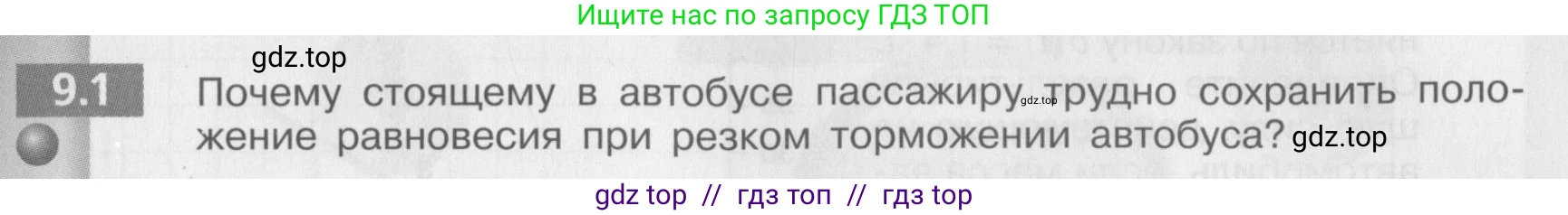 Физика, 8 класс Задачник, авторы: Артеменков Денис Александрович, Ломаченков Иван Алексеевич, Панебратцев Юрий Анатольевич, издательство Просвещение, Москва, 2010, страница 47, номер 9.1, Условие