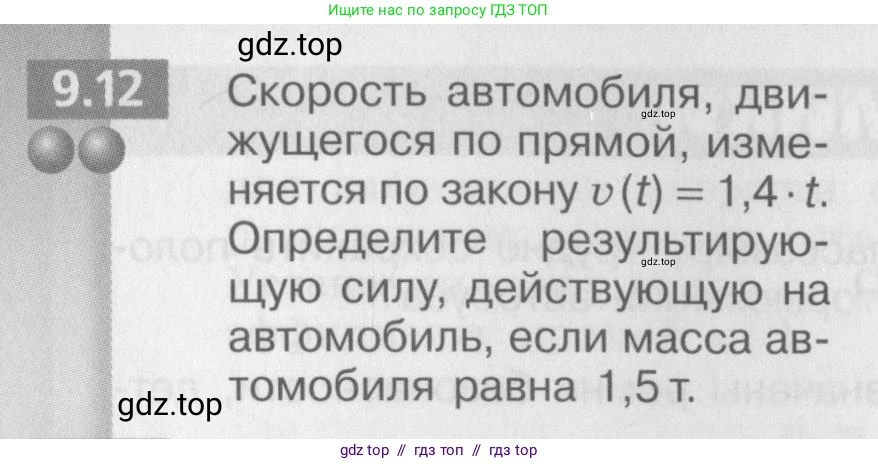 Физика, 8 класс Задачник, авторы: Артеменков Денис Александрович, Ломаченков Иван Алексеевич, Панебратцев Юрий Анатольевич, издательство Просвещение, Москва, 2010, страница 48, номер 9.12, Условие
