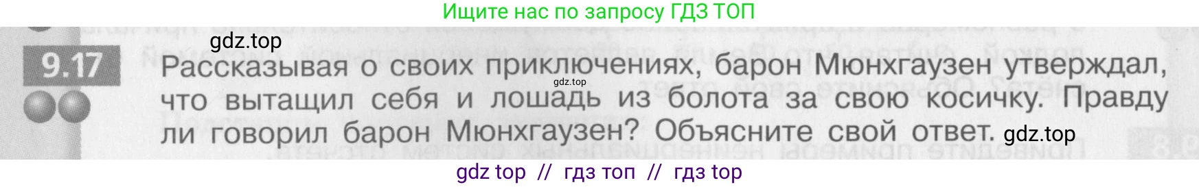 Физика, 8 класс Задачник, авторы: Артеменков Денис Александрович, Ломаченков Иван Алексеевич, Панебратцев Юрий Анатольевич, издательство Просвещение, Москва, 2010, страница 48, номер 9.17, Условие