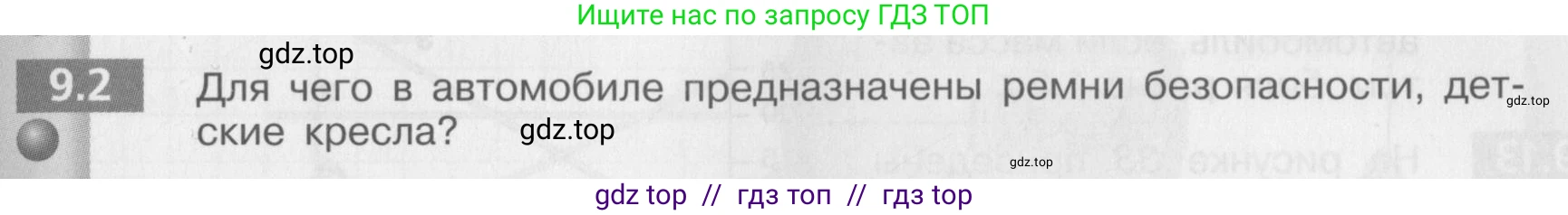 Физика, 8 класс Задачник, авторы: Артеменков Денис Александрович, Ломаченков Иван Алексеевич, Панебратцев Юрий Анатольевич, издательство Просвещение, Москва, 2010, страница 47, номер 9.2, Условие