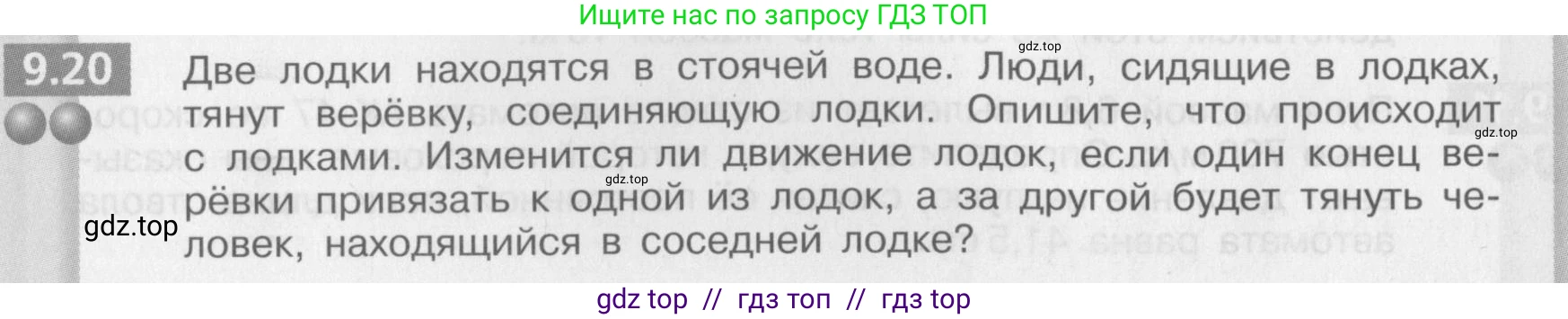 Физика, 8 класс Задачник, авторы: Артеменков Денис Александрович, Ломаченков Иван Алексеевич, Панебратцев Юрий Анатольевич, издательство Просвещение, Москва, 2010, страница 48, номер 9.20, Условие