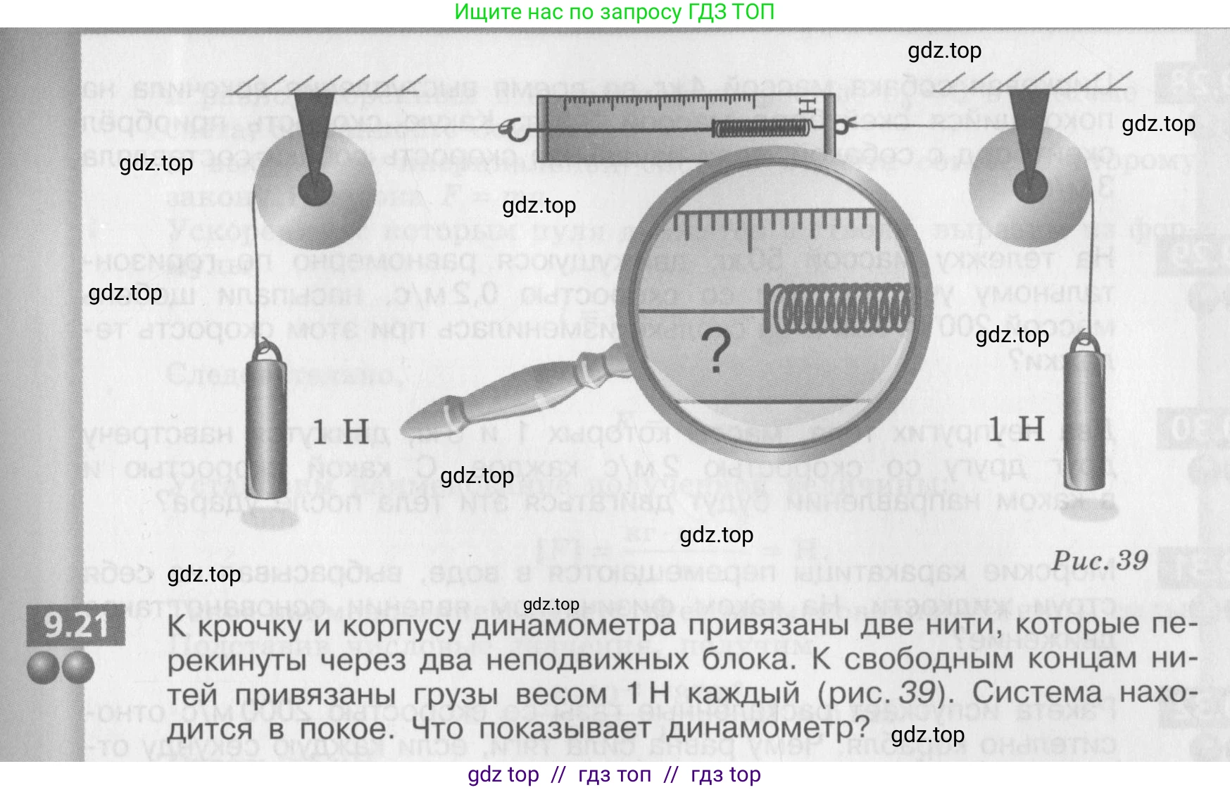 Физика, 8 класс Задачник, авторы: Артеменков Денис Александрович, Ломаченков Иван Алексеевич, Панебратцев Юрий Анатольевич, издательство Просвещение, Москва, 2010, страница 49, номер 9.21, Условие