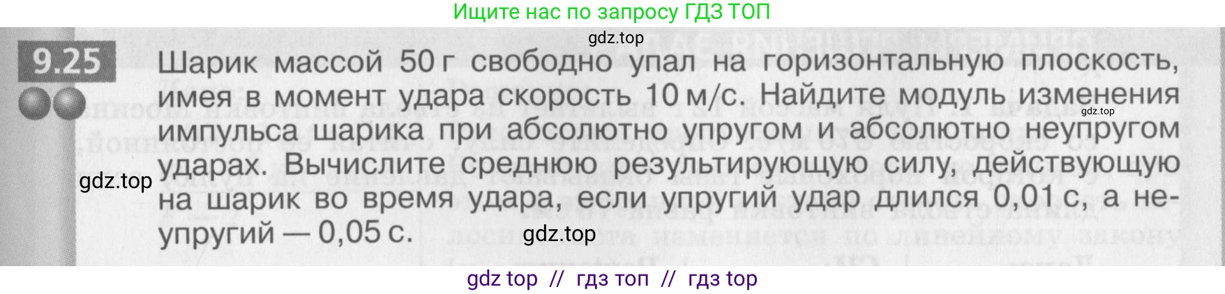 Физика, 8 класс Задачник, авторы: Артеменков Денис Александрович, Ломаченков Иван Алексеевич, Панебратцев Юрий Анатольевич, издательство Просвещение, Москва, 2010, страница 49, номер 9.25, Условие
