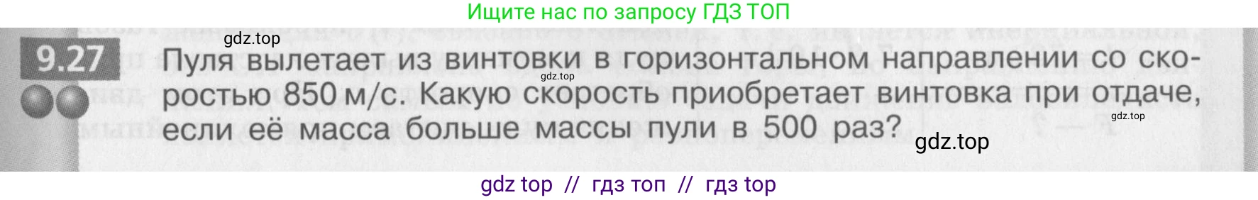 Физика, 8 класс Задачник, авторы: Артеменков Денис Александрович, Ломаченков Иван Алексеевич, Панебратцев Юрий Анатольевич, издательство Просвещение, Москва, 2010, страница 49, номер 9.27, Условие