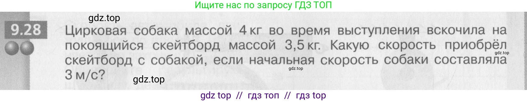 Физика, 8 класс Задачник, авторы: Артеменков Денис Александрович, Ломаченков Иван Алексеевич, Панебратцев Юрий Анатольевич, издательство Просвещение, Москва, 2010, страница 50, номер 9.28, Условие