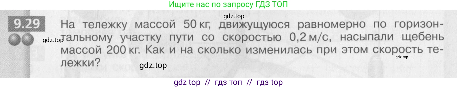 Физика, 8 класс Задачник, авторы: Артеменков Денис Александрович, Ломаченков Иван Алексеевич, Панебратцев Юрий Анатольевич, издательство Просвещение, Москва, 2010, страница 50, номер 9.29, Условие