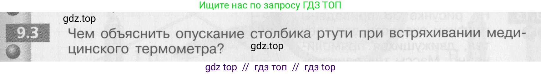 Физика, 8 класс Задачник, авторы: Артеменков Денис Александрович, Ломаченков Иван Алексеевич, Панебратцев Юрий Анатольевич, издательство Просвещение, Москва, 2010, страница 47, номер 9.3, Условие