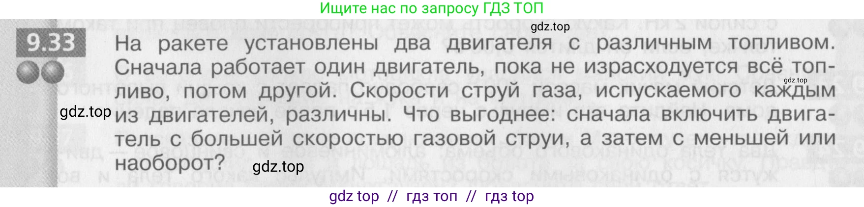 Физика, 8 класс Задачник, авторы: Артеменков Денис Александрович, Ломаченков Иван Алексеевич, Панебратцев Юрий Анатольевич, издательство Просвещение, Москва, 2010, страница 50, номер 9.33, Условие