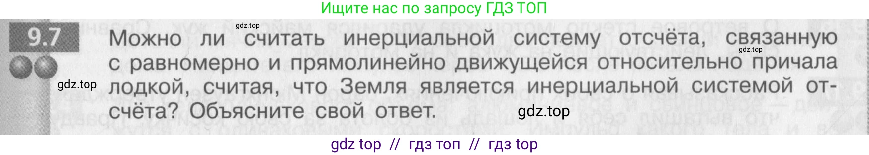 Физика, 8 класс Задачник, авторы: Артеменков Денис Александрович, Ломаченков Иван Алексеевич, Панебратцев Юрий Анатольевич, издательство Просвещение, Москва, 2010, страница 47, номер 9.7, Условие