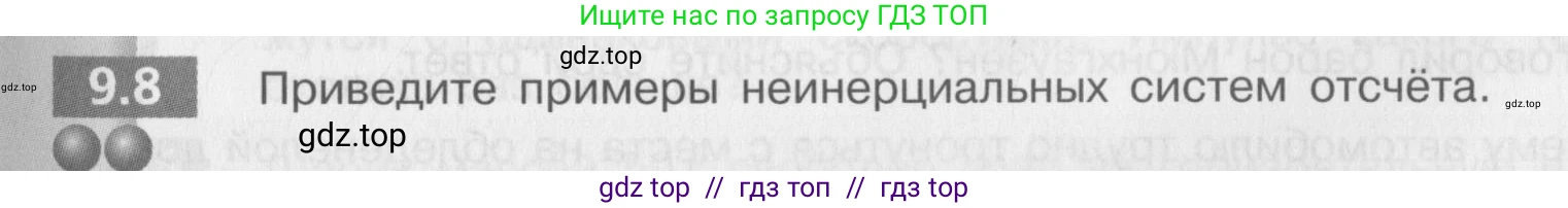 Физика, 8 класс Задачник, авторы: Артеменков Денис Александрович, Ломаченков Иван Алексеевич, Панебратцев Юрий Анатольевич, издательство Просвещение, Москва, 2010, страница 47, номер 9.8, Условие
