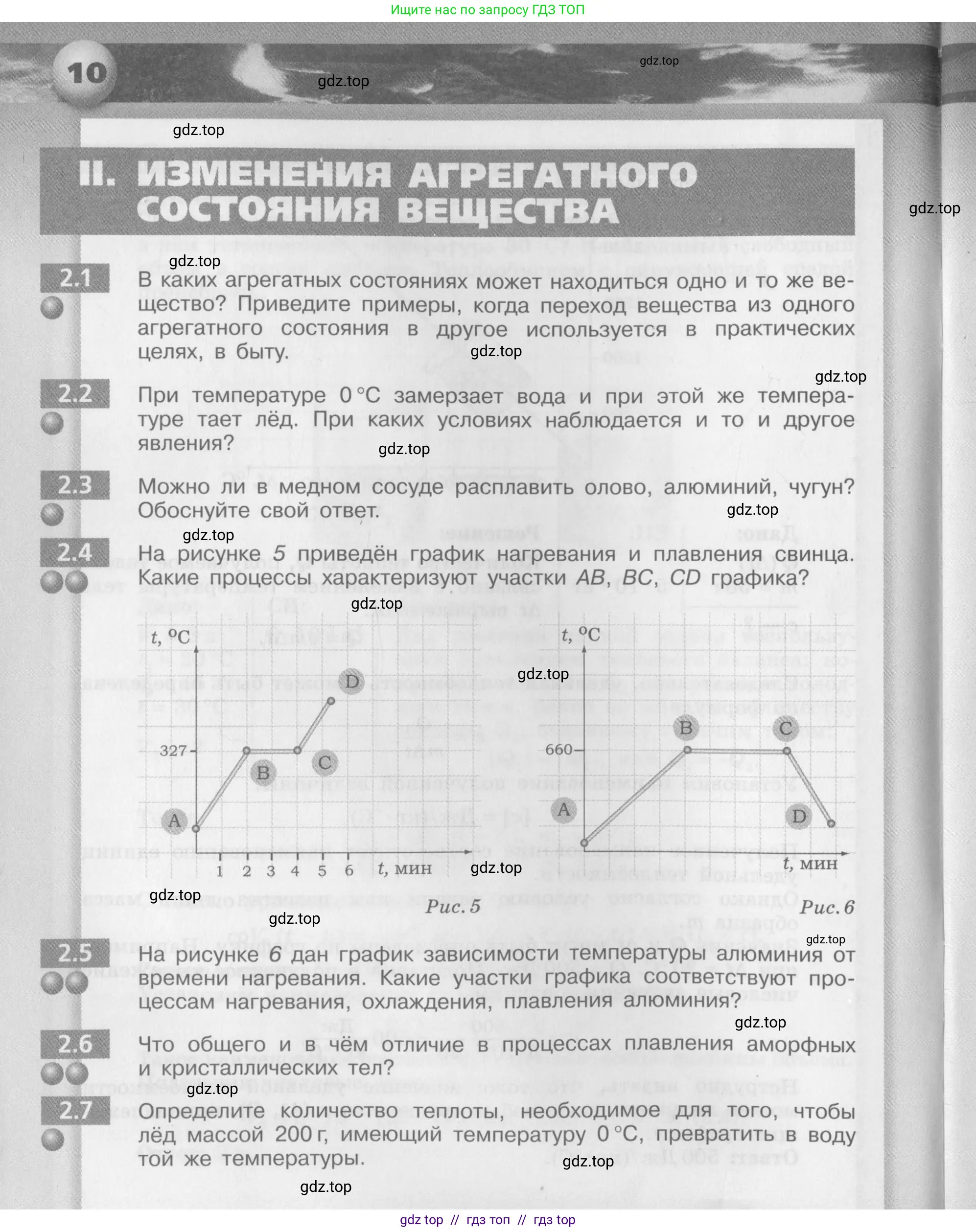 Физика, 8 класс Задачник, авторы: Артеменков Денис Александрович, Ломаченков Иван Алексеевич, Панебратцев Юрий Анатольевич, издательство Просвещение, Москва, 2010, страница 10
