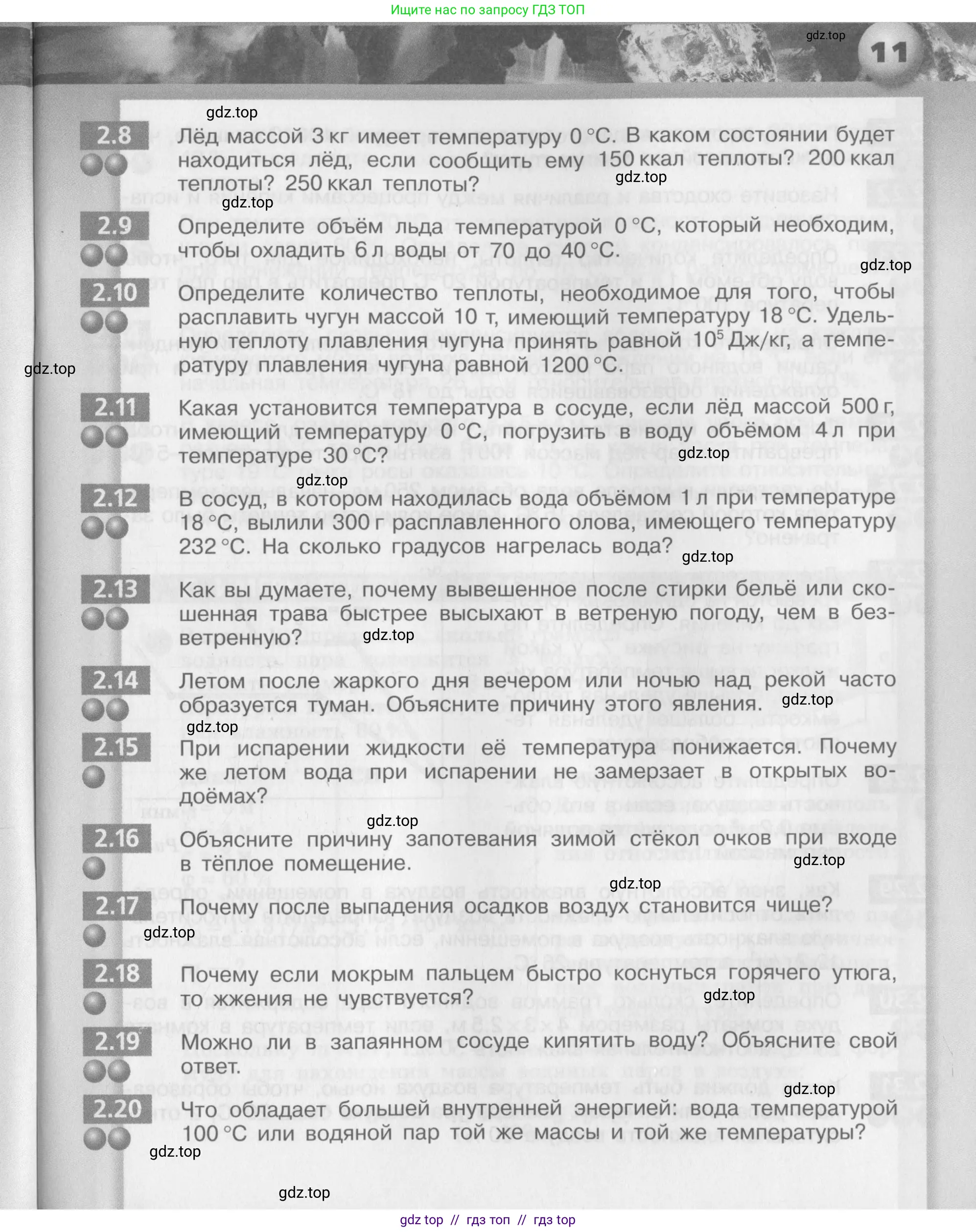 Физика, 8 класс Задачник, авторы: Артеменков Денис Александрович, Ломаченков Иван Алексеевич, Панебратцев Юрий Анатольевич, издательство Просвещение, Москва, 2010, страница 11