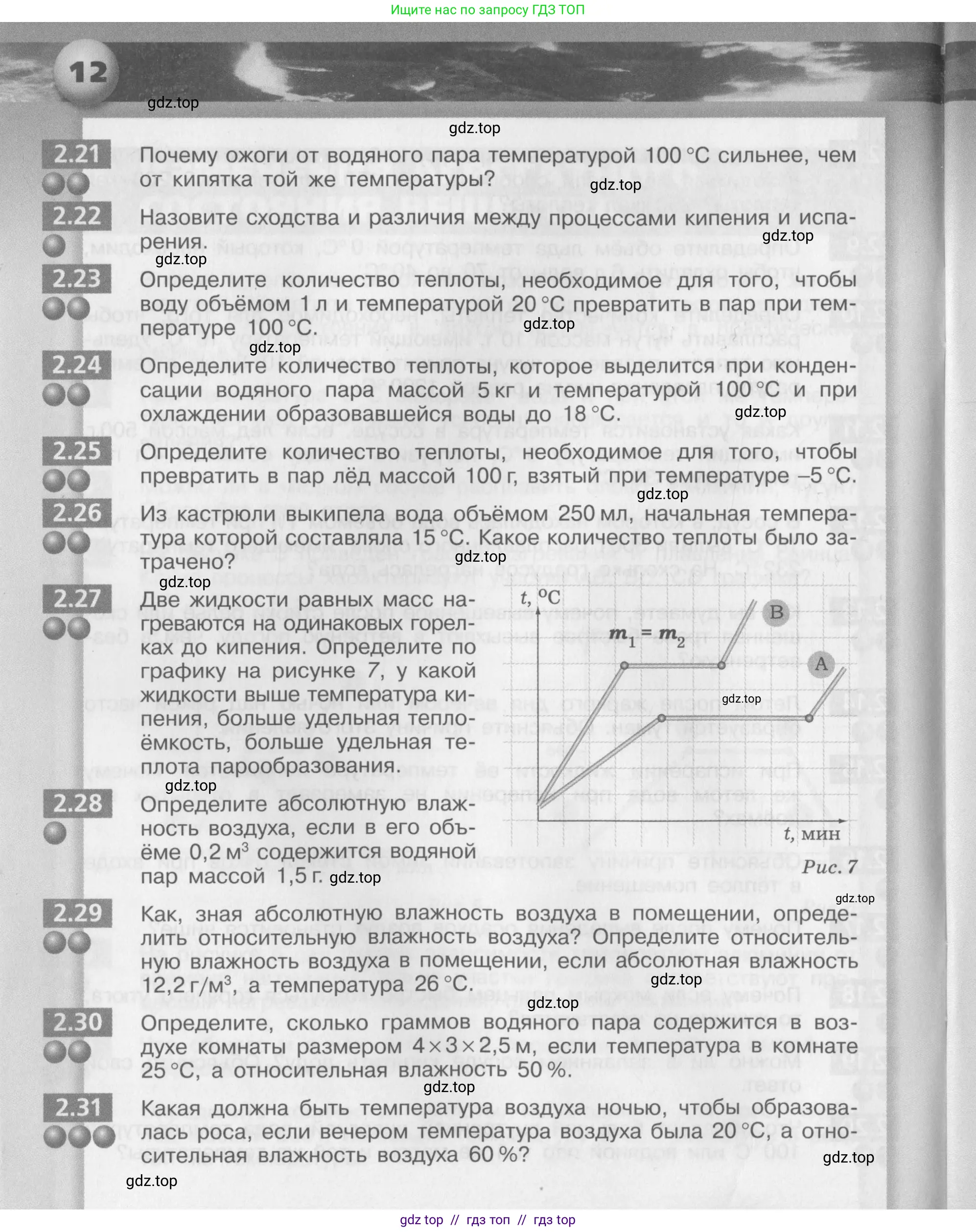 Физика, 8 класс Задачник, авторы: Артеменков Денис Александрович, Ломаченков Иван Алексеевич, Панебратцев Юрий Анатольевич, издательство Просвещение, Москва, 2010, страница 12