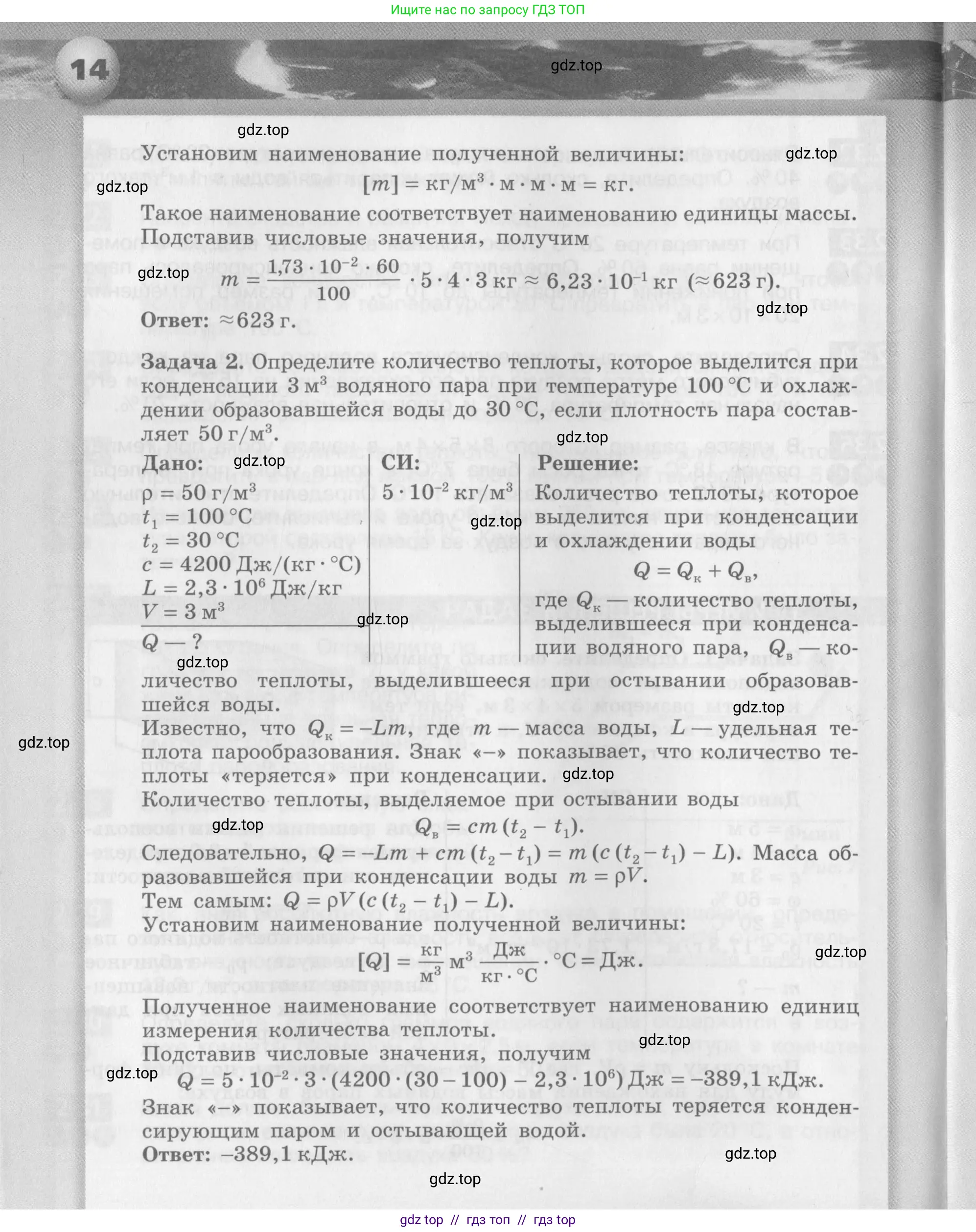 Физика, 8 класс Задачник, авторы: Артеменков Денис Александрович, Ломаченков Иван Алексеевич, Панебратцев Юрий Анатольевич, издательство Просвещение, Москва, 2010, страница 14