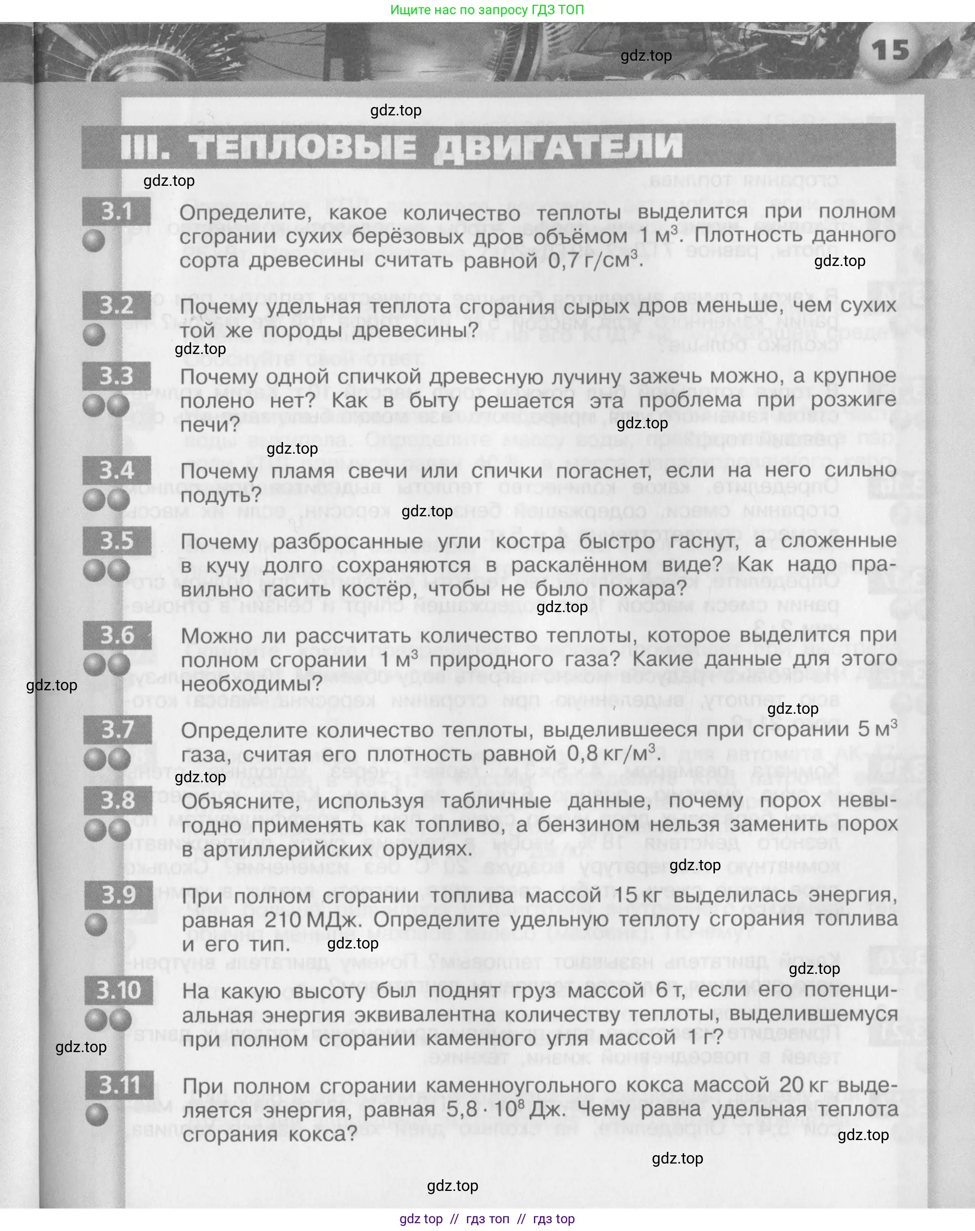 Физика, 8 класс Задачник, авторы: Артеменков Денис Александрович, Ломаченков Иван Алексеевич, Панебратцев Юрий Анатольевич, издательство Просвещение, Москва, 2010, страница 15