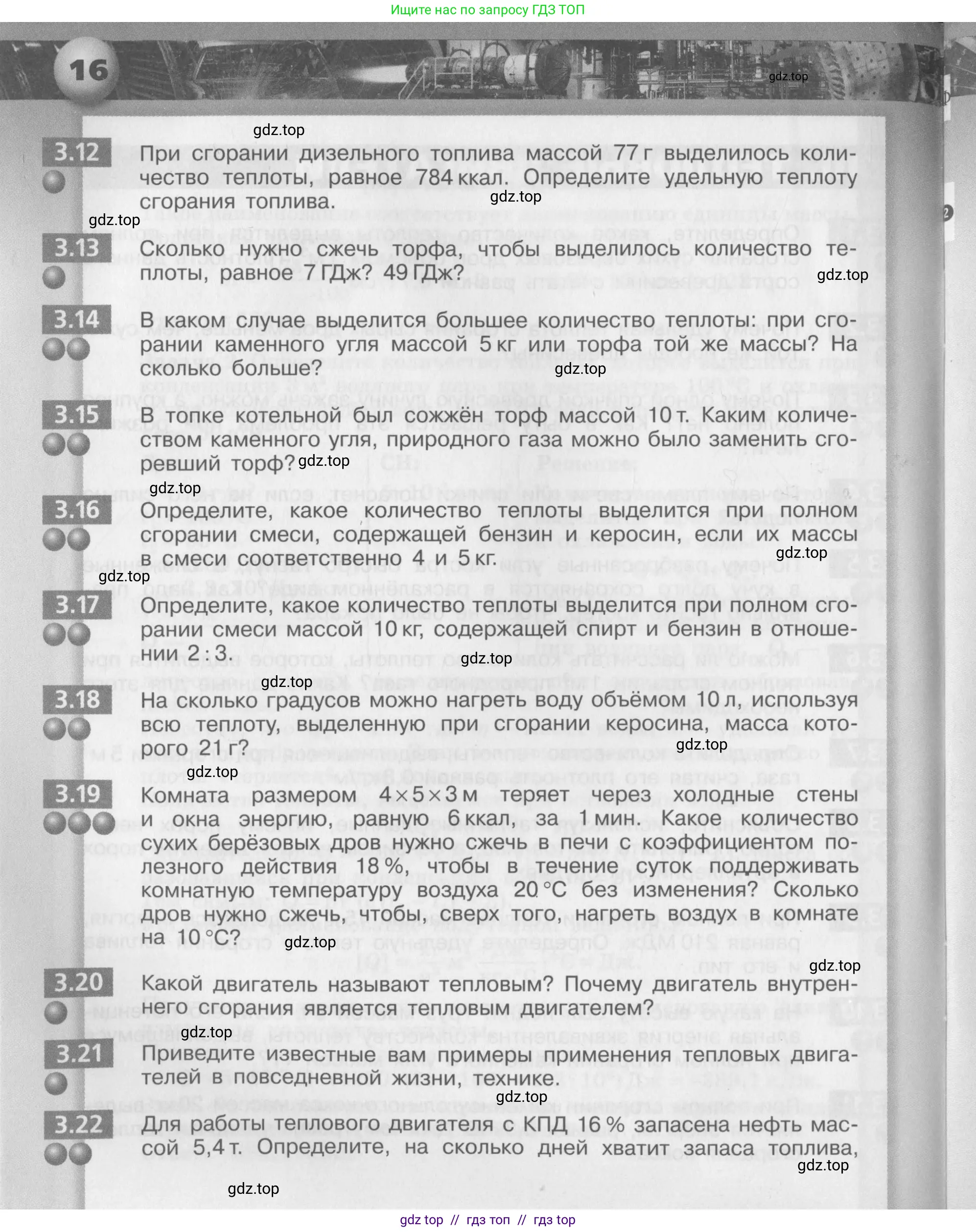 Физика, 8 класс Задачник, авторы: Артеменков Денис Александрович, Ломаченков Иван Алексеевич, Панебратцев Юрий Анатольевич, издательство Просвещение, Москва, 2010, страница 16