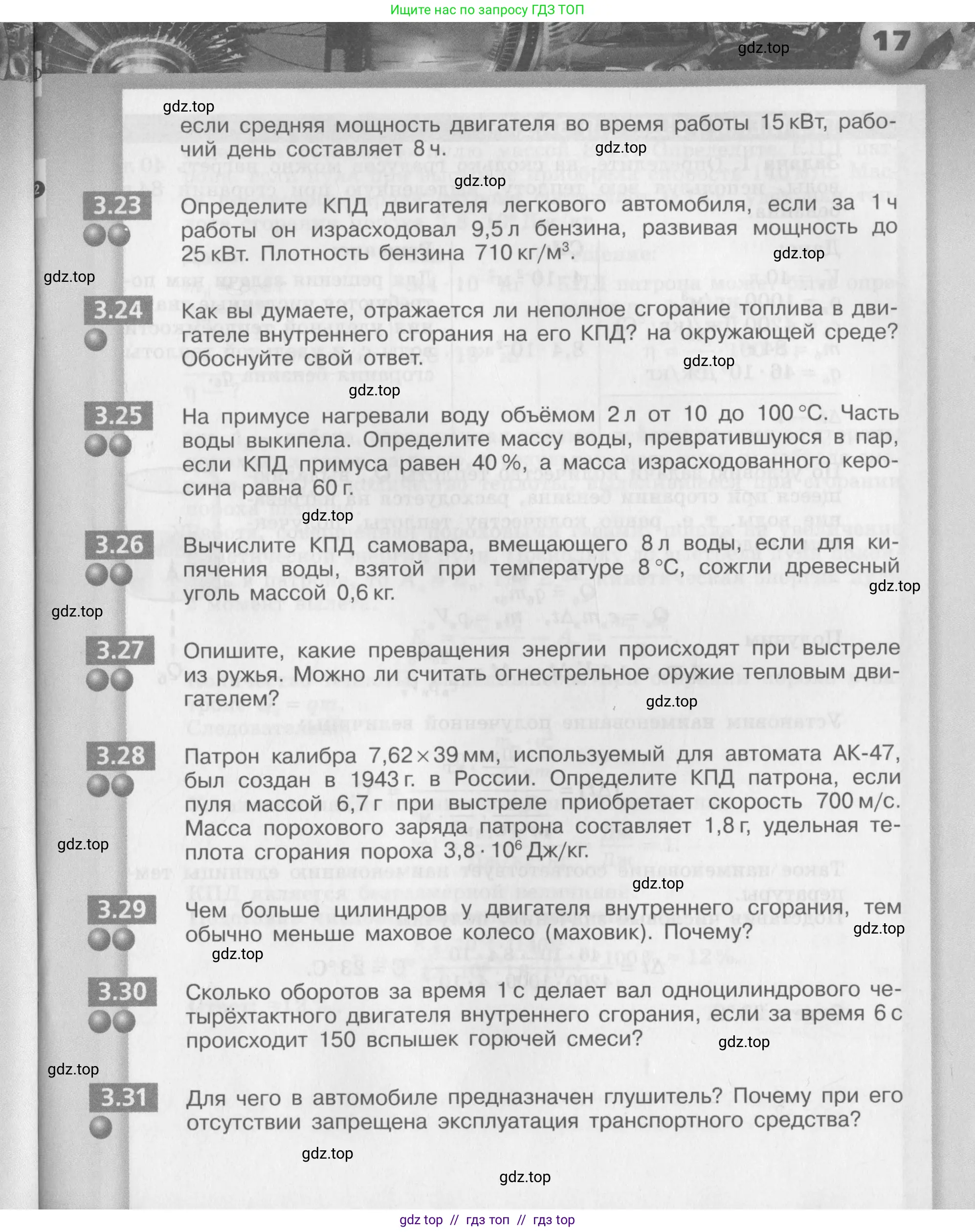 Физика, 8 класс Задачник, авторы: Артеменков Денис Александрович, Ломаченков Иван Алексеевич, Панебратцев Юрий Анатольевич, издательство Просвещение, Москва, 2010, страница 17
