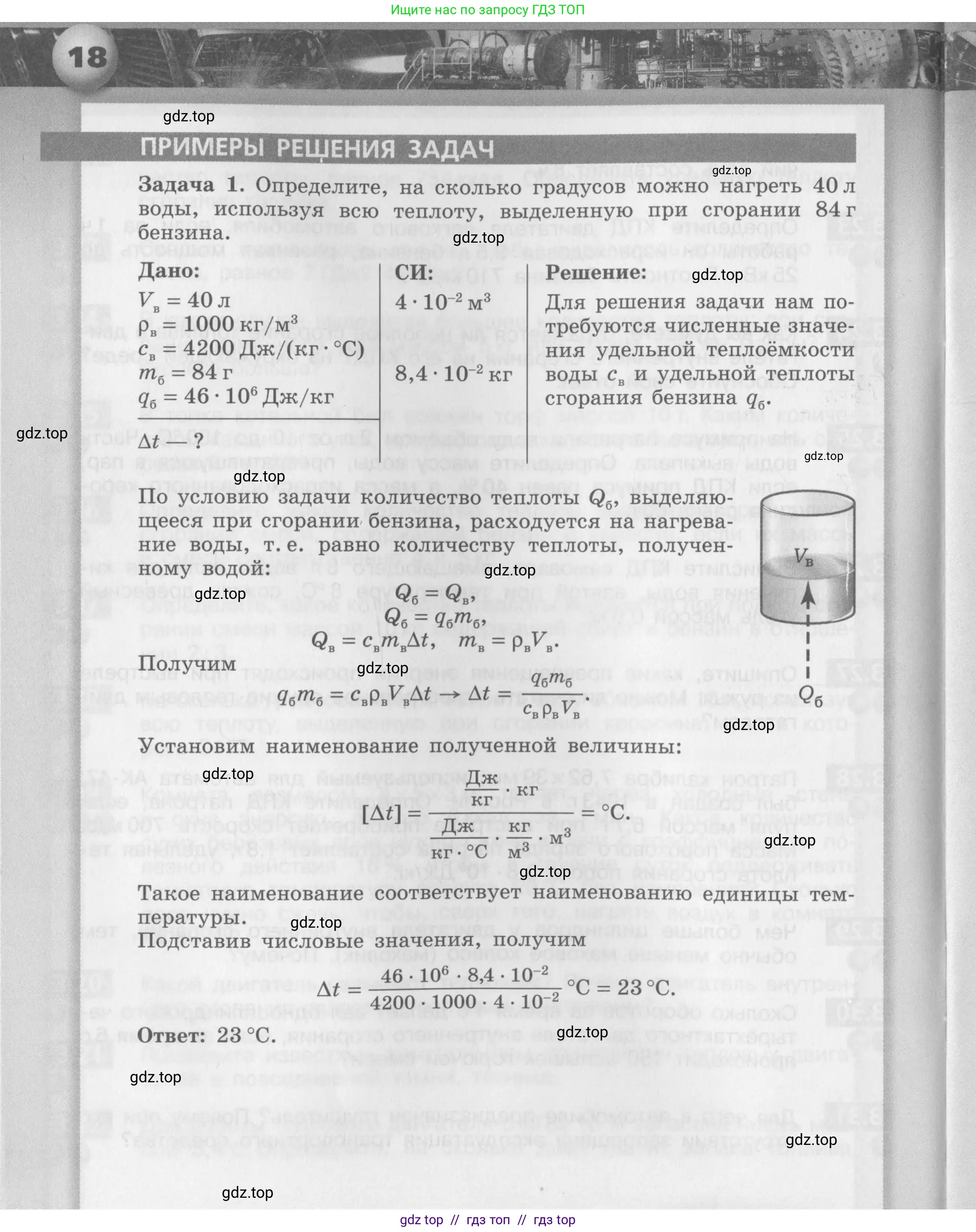 Физика, 8 класс Задачник, авторы: Артеменков Денис Александрович, Ломаченков Иван Алексеевич, Панебратцев Юрий Анатольевич, издательство Просвещение, Москва, 2010, страница 18