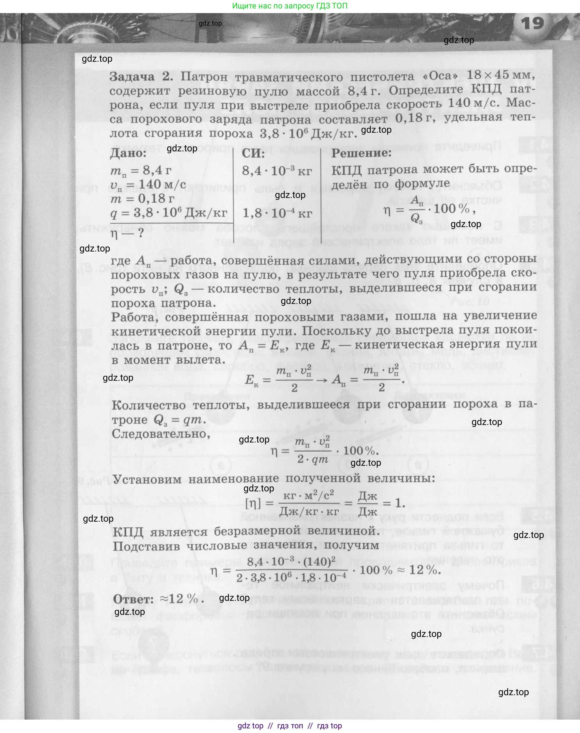 Физика, 8 класс Задачник, авторы: Артеменков Денис Александрович, Ломаченков Иван Алексеевич, Панебратцев Юрий Анатольевич, издательство Просвещение, Москва, 2010, страница 19