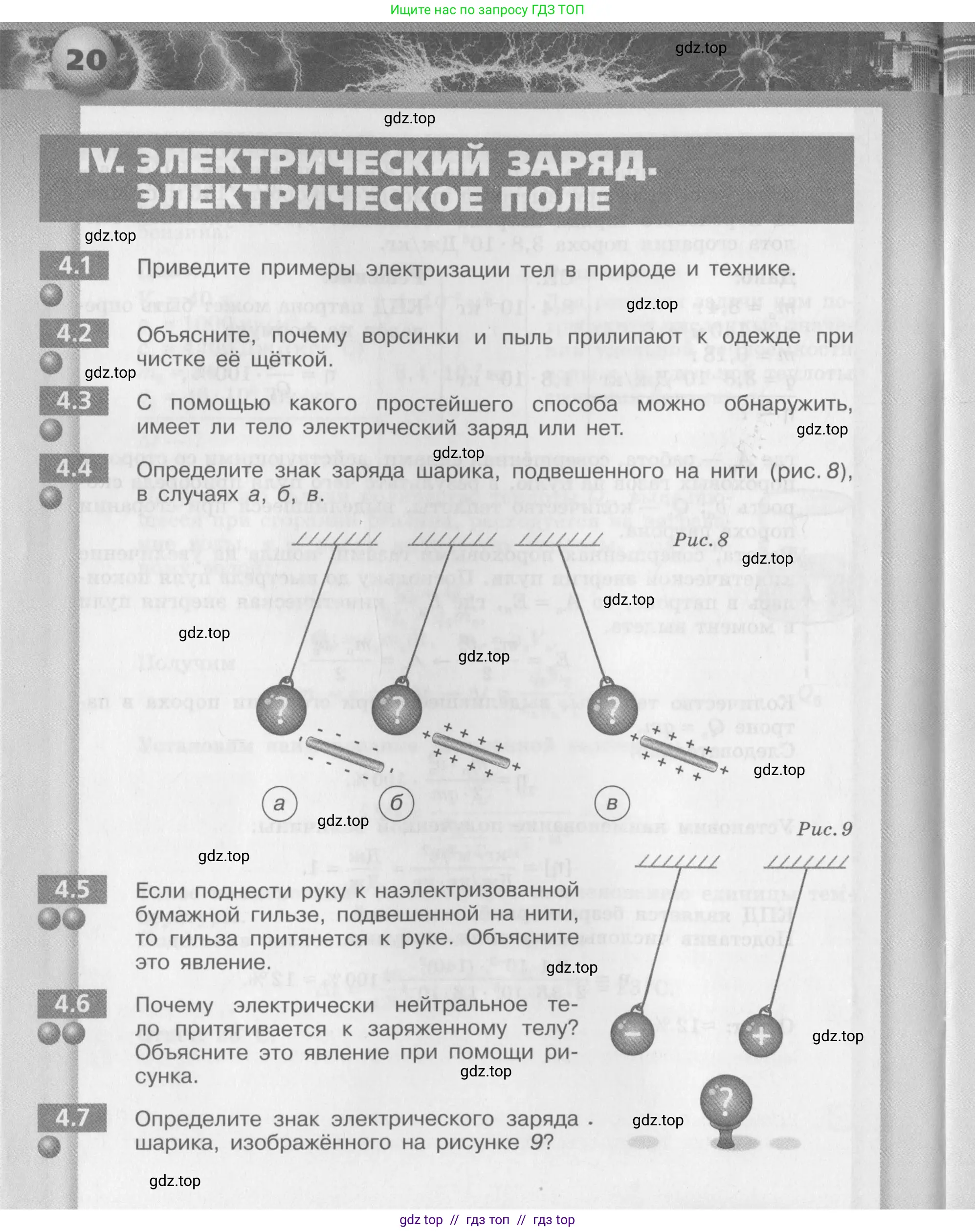 Физика, 8 класс Задачник, авторы: Артеменков Денис Александрович, Ломаченков Иван Алексеевич, Панебратцев Юрий Анатольевич, издательство Просвещение, Москва, 2010, страница 20