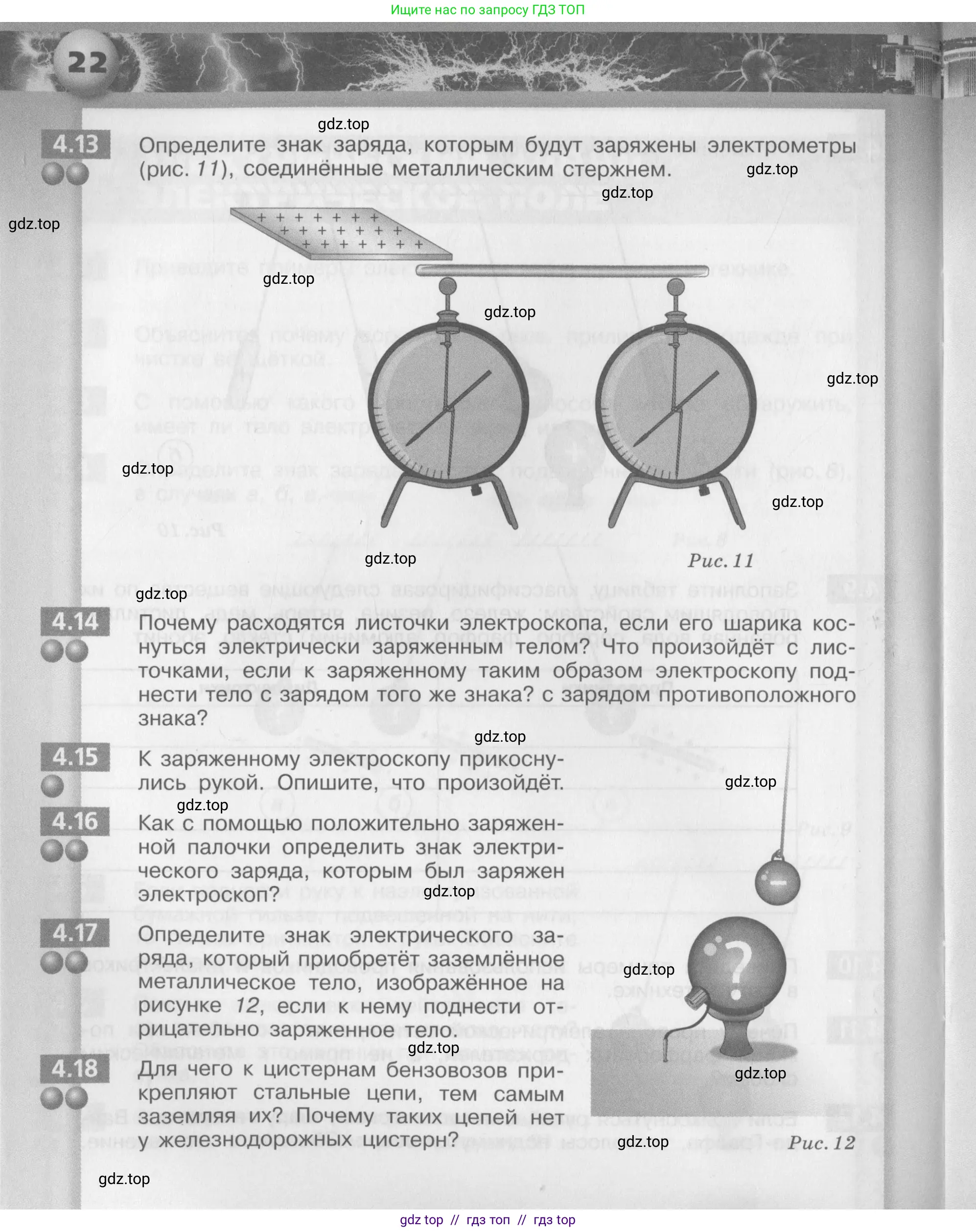 Физика, 8 класс Задачник, авторы: Артеменков Денис Александрович, Ломаченков Иван Алексеевич, Панебратцев Юрий Анатольевич, издательство Просвещение, Москва, 2010, страница 22
