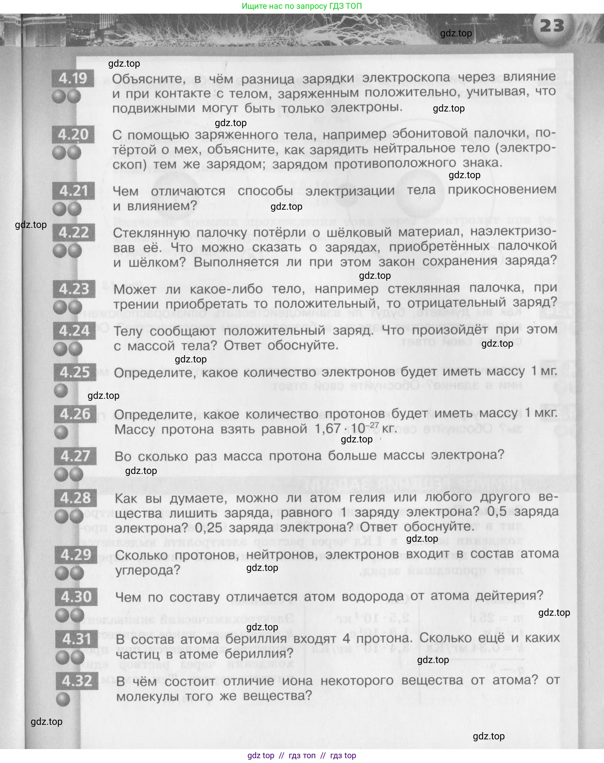 Физика, 8 класс Задачник, авторы: Артеменков Денис Александрович, Ломаченков Иван Алексеевич, Панебратцев Юрий Анатольевич, издательство Просвещение, Москва, 2010, страница 23