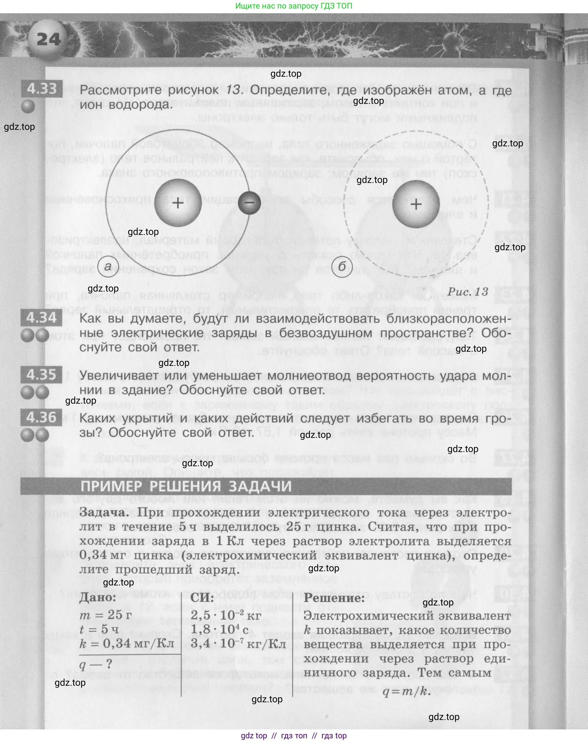 Физика, 8 класс Задачник, авторы: Артеменков Денис Александрович, Ломаченков Иван Алексеевич, Панебратцев Юрий Анатольевич, издательство Просвещение, Москва, 2010, страница 24