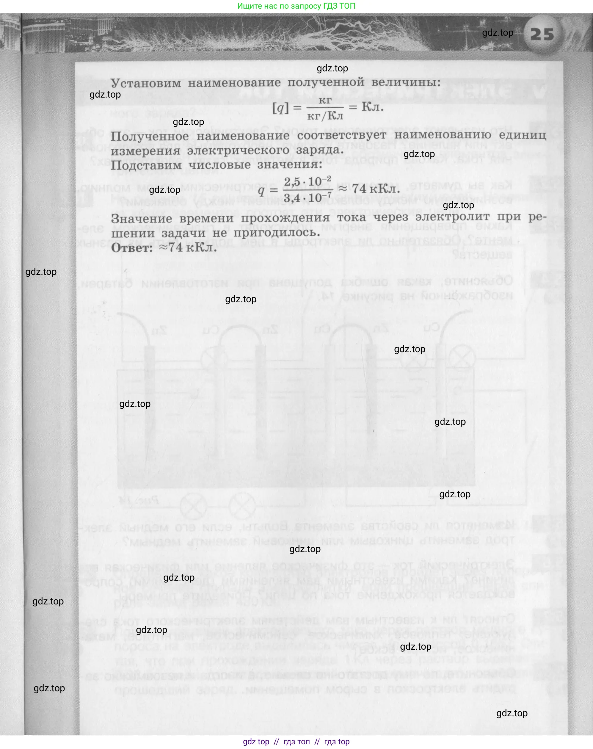 Физика, 8 класс Задачник, авторы: Артеменков Денис Александрович, Ломаченков Иван Алексеевич, Панебратцев Юрий Анатольевич, издательство Просвещение, Москва, 2010, страница 25