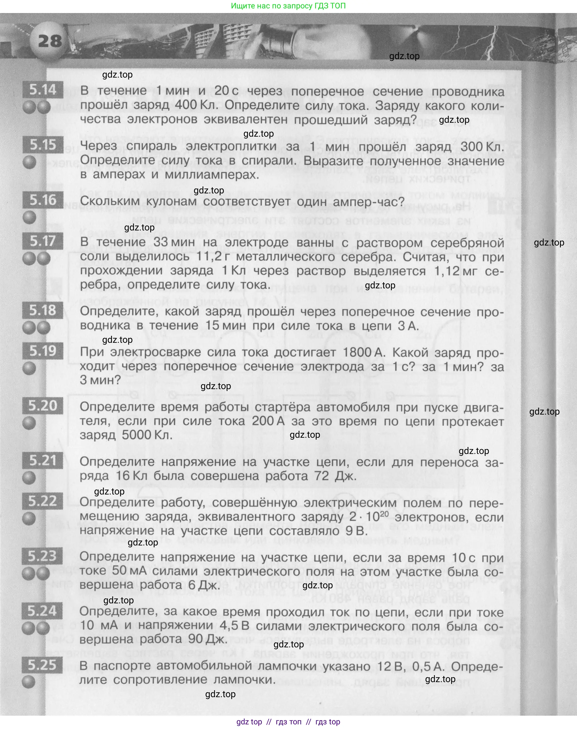 Физика, 8 класс Задачник, авторы: Артеменков Денис Александрович, Ломаченков Иван Алексеевич, Панебратцев Юрий Анатольевич, издательство Просвещение, Москва, 2010, страница 28