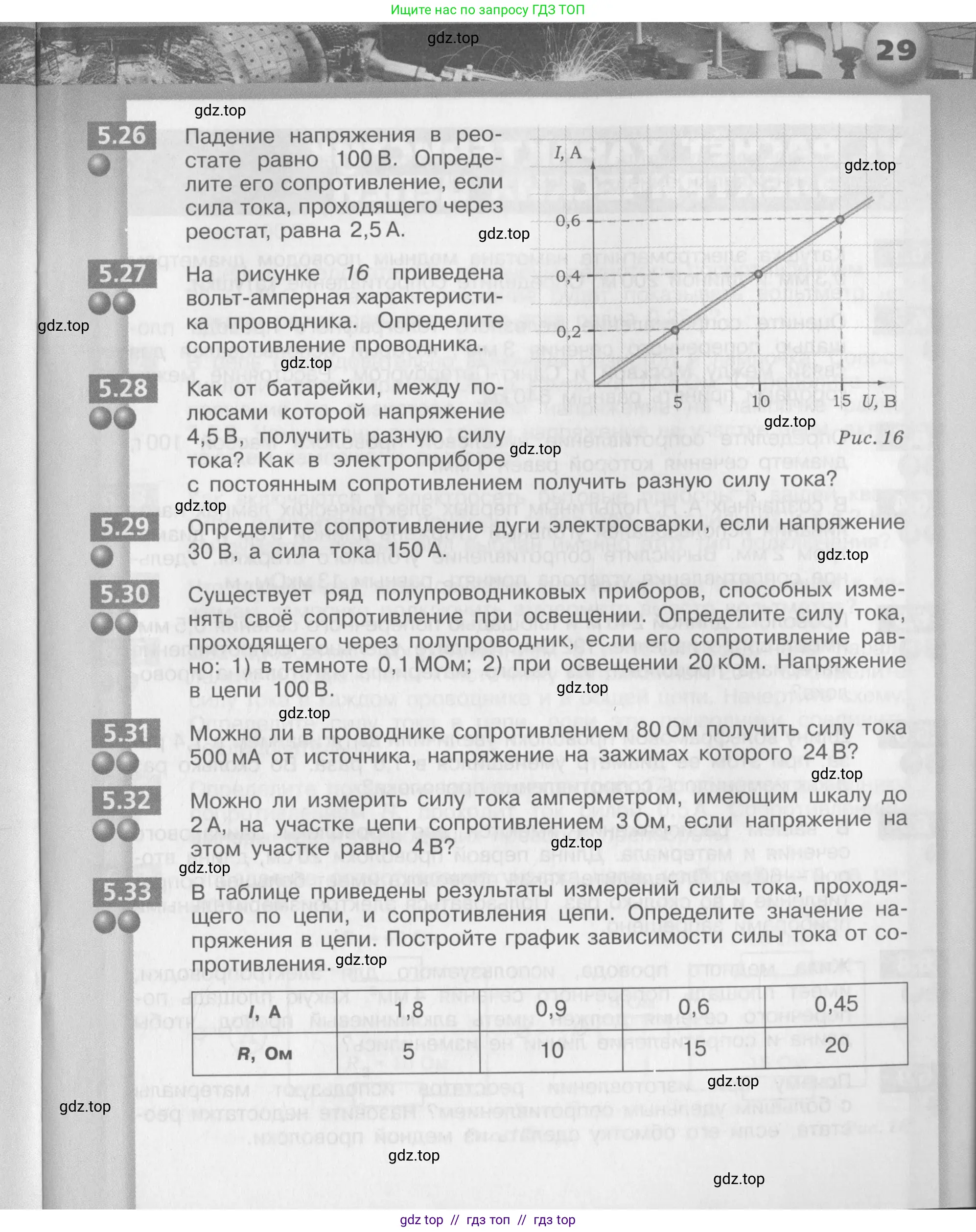 Физика, 8 класс Задачник, авторы: Артеменков Денис Александрович, Ломаченков Иван Алексеевич, Панебратцев Юрий Анатольевич, издательство Просвещение, Москва, 2010, страница 29