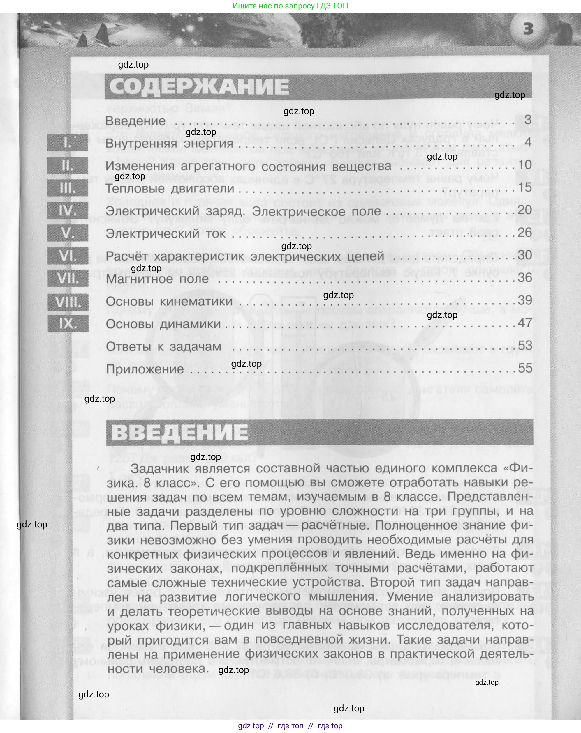 Физика, 8 класс Задачник, авторы: Артеменков Денис Александрович, Ломаченков Иван Алексеевич, Панебратцев Юрий Анатольевич, издательство Просвещение, Москва, 2010, страница 3