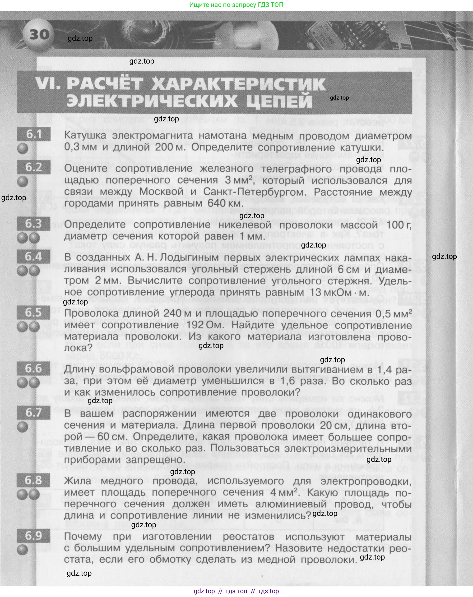 Физика, 8 класс Задачник, авторы: Артеменков Денис Александрович, Ломаченков Иван Алексеевич, Панебратцев Юрий Анатольевич, издательство Просвещение, Москва, 2010, страница 30