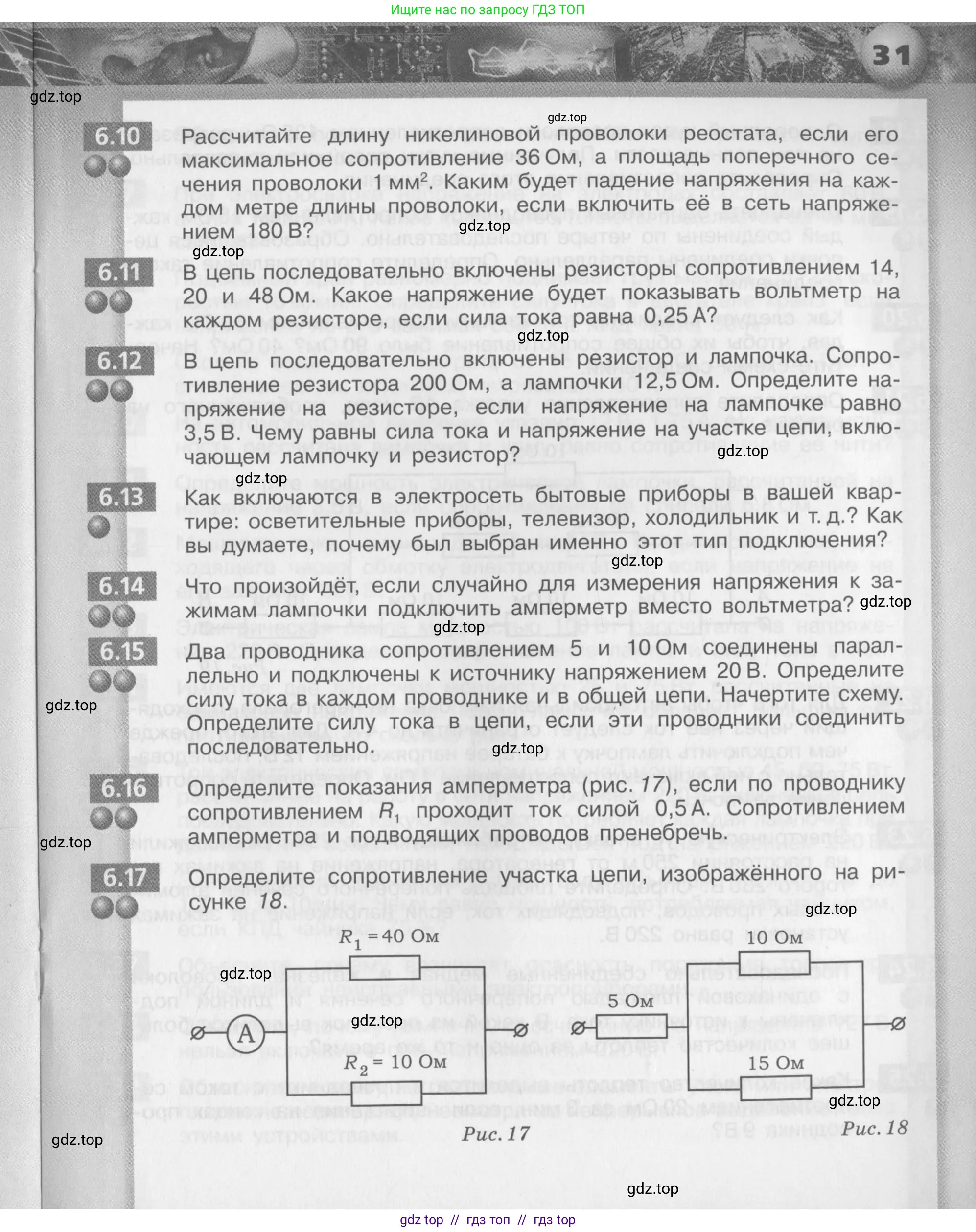 Физика, 8 класс Задачник, авторы: Артеменков Денис Александрович, Ломаченков Иван Алексеевич, Панебратцев Юрий Анатольевич, издательство Просвещение, Москва, 2010, страница 31