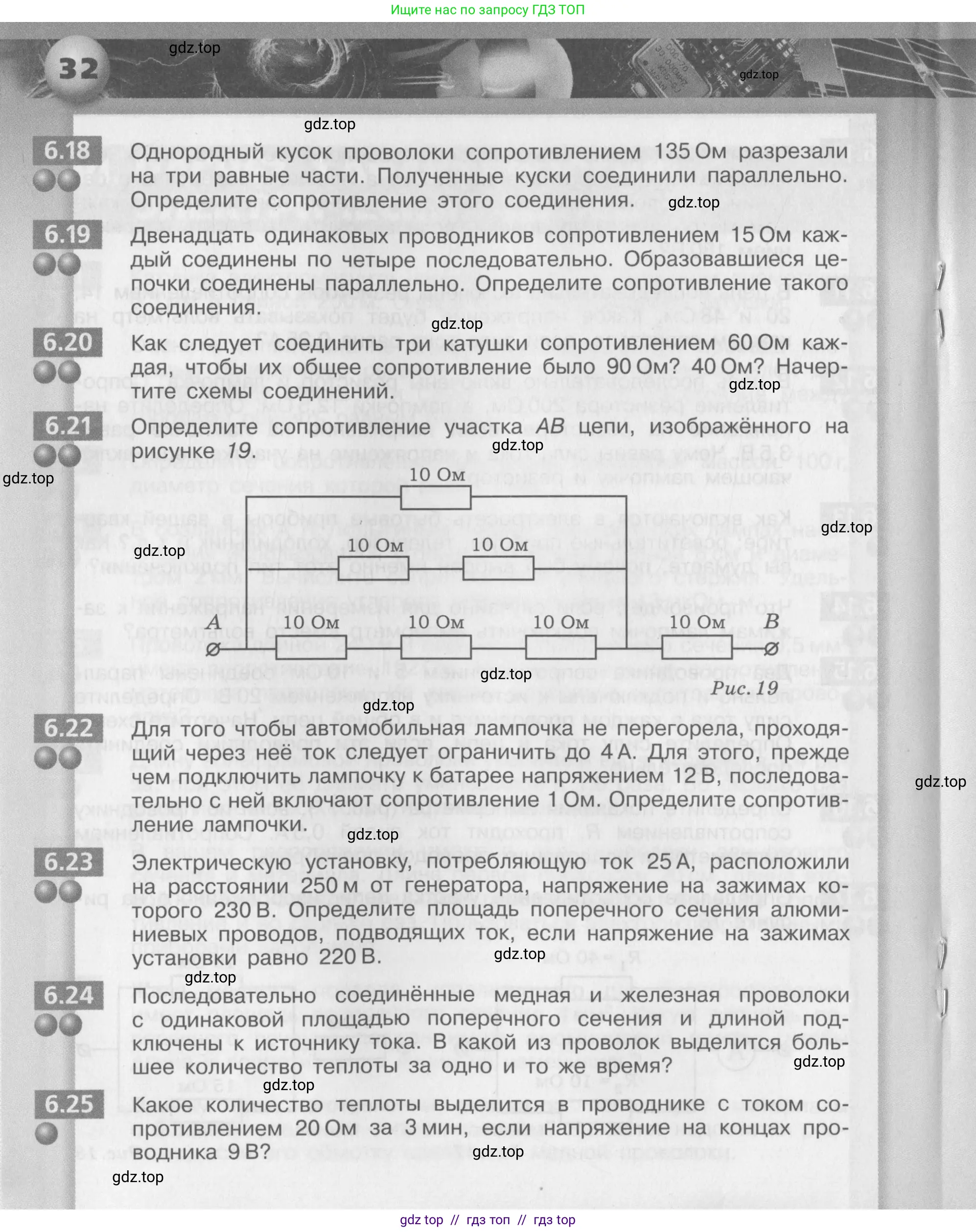 Физика, 8 класс Задачник, авторы: Артеменков Денис Александрович, Ломаченков Иван Алексеевич, Панебратцев Юрий Анатольевич, издательство Просвещение, Москва, 2010, страница 32