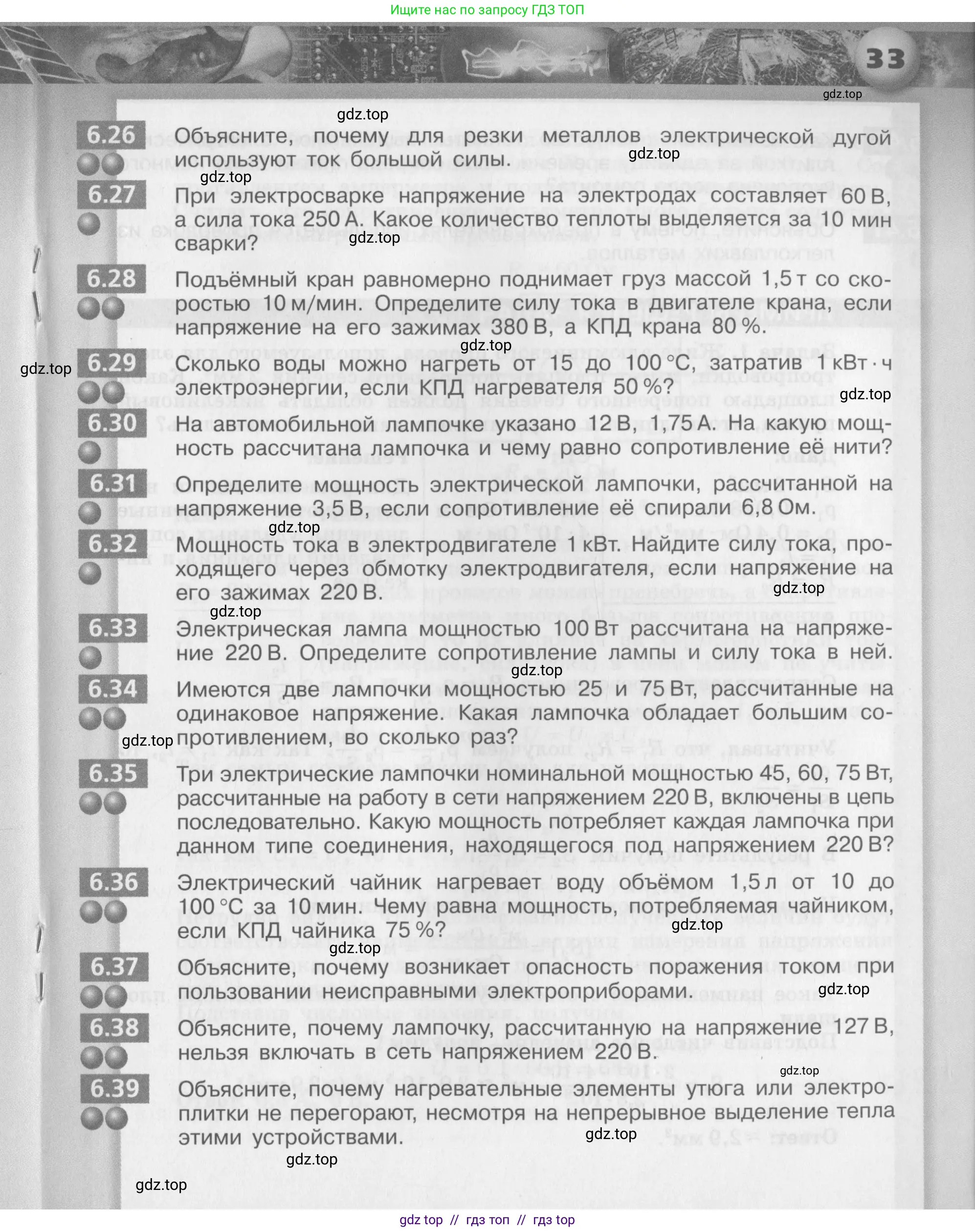 Физика, 8 класс Задачник, авторы: Артеменков Денис Александрович, Ломаченков Иван Алексеевич, Панебратцев Юрий Анатольевич, издательство Просвещение, Москва, 2010, страница 33