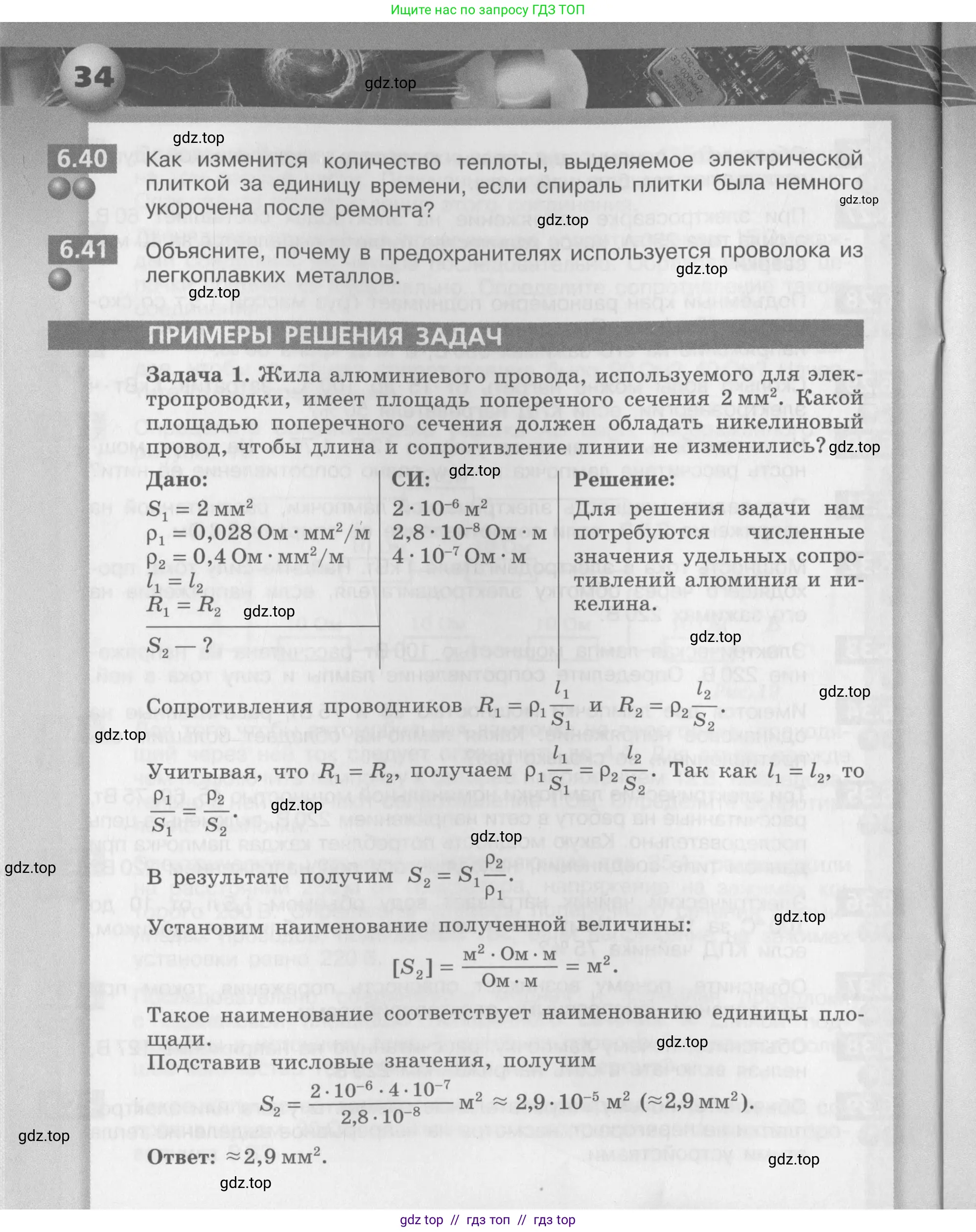 Физика, 8 класс Задачник, авторы: Артеменков Денис Александрович, Ломаченков Иван Алексеевич, Панебратцев Юрий Анатольевич, издательство Просвещение, Москва, 2010, страница 34