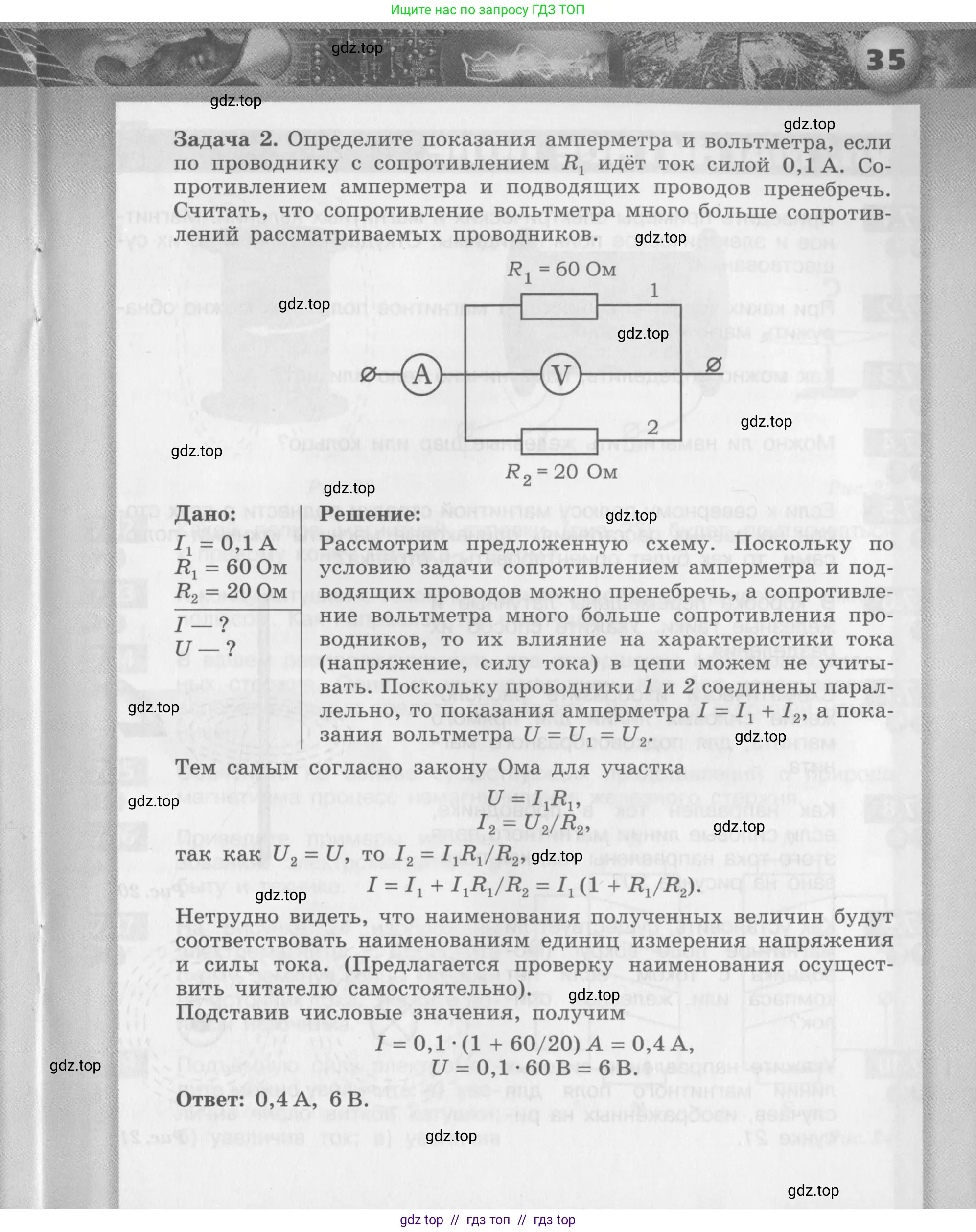 Физика, 8 класс Задачник, авторы: Артеменков Денис Александрович, Ломаченков Иван Алексеевич, Панебратцев Юрий Анатольевич, издательство Просвещение, Москва, 2010, страница 35