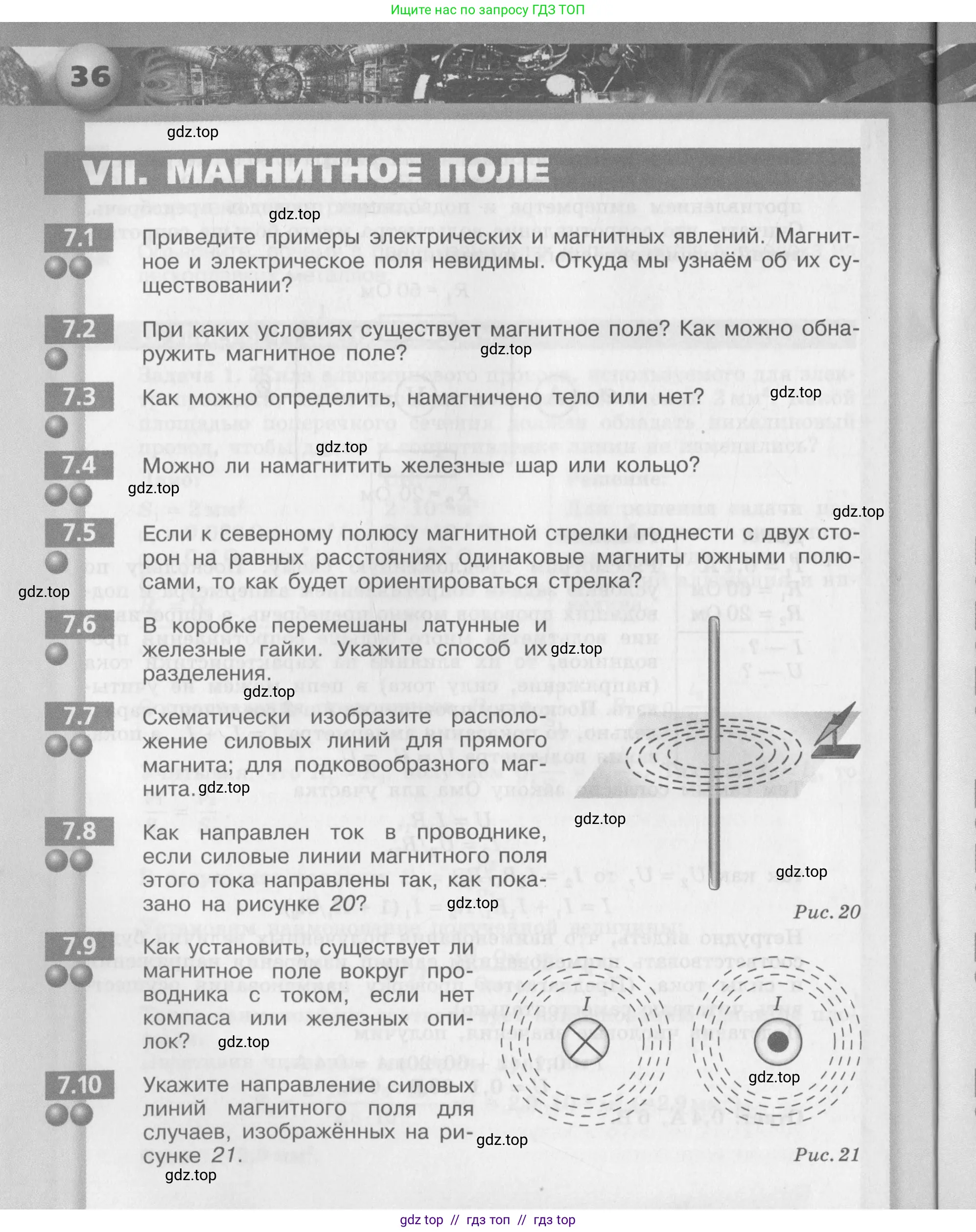 Физика, 8 класс Задачник, авторы: Артеменков Денис Александрович, Ломаченков Иван Алексеевич, Панебратцев Юрий Анатольевич, издательство Просвещение, Москва, 2010, страница 36